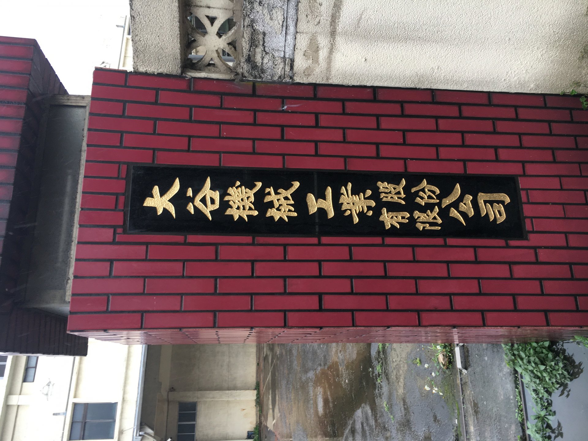 印度黑+金箔-外牆招牌