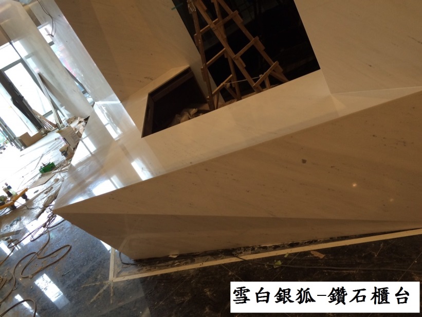 雪白銀狐鑽石吧檯-施工中