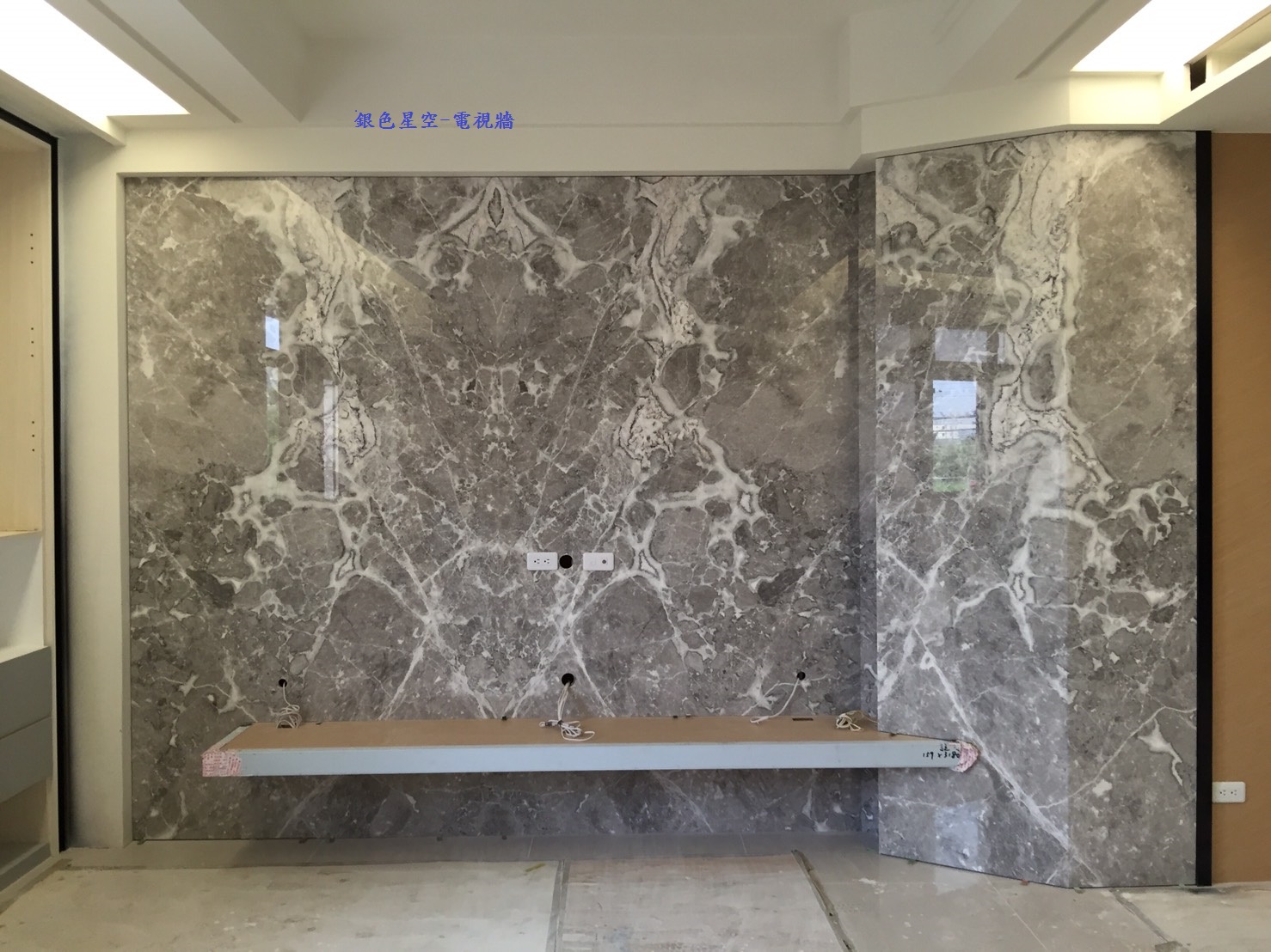 銀色星空-電視牆