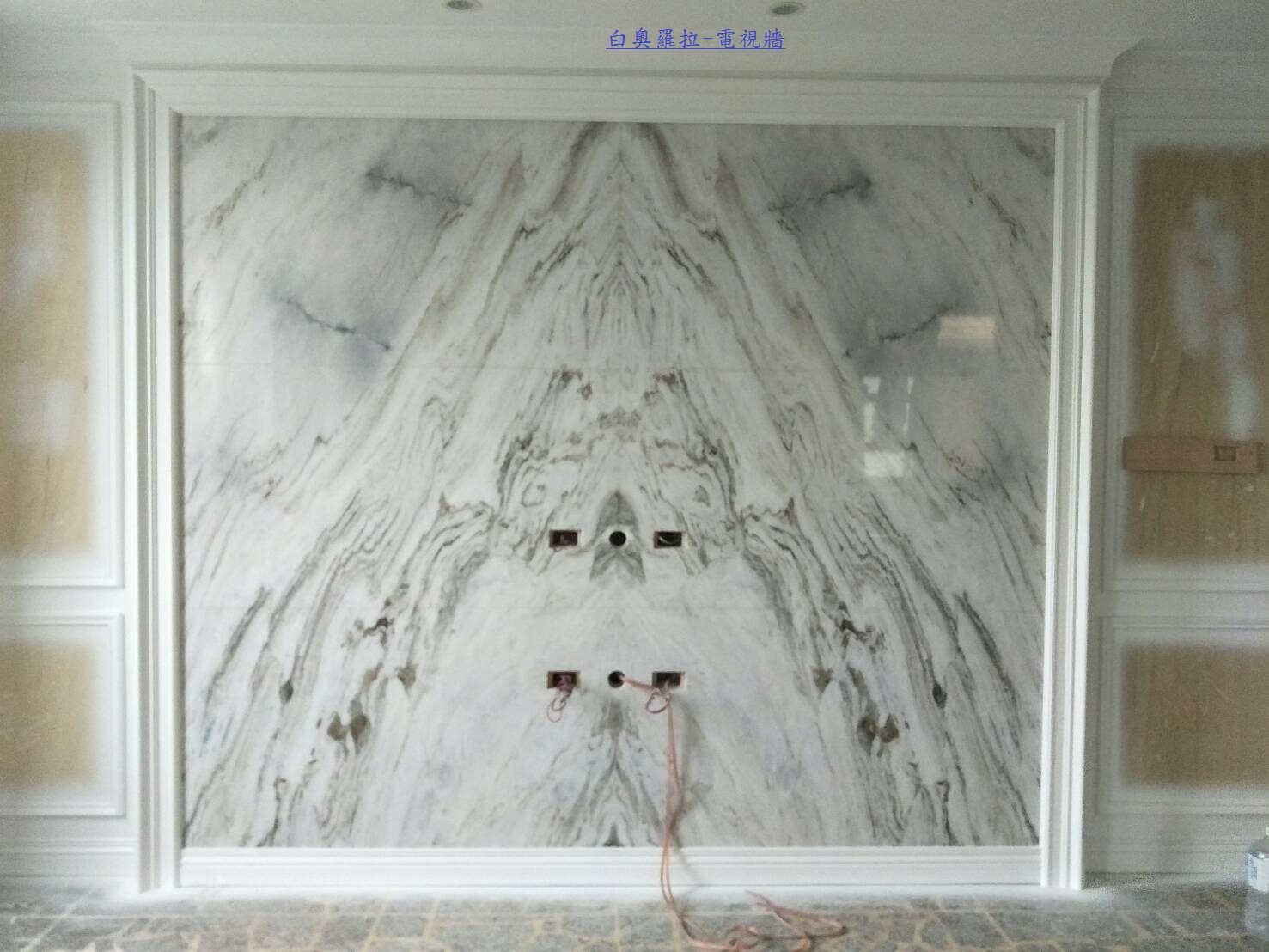白奧羅拉-電視牆
