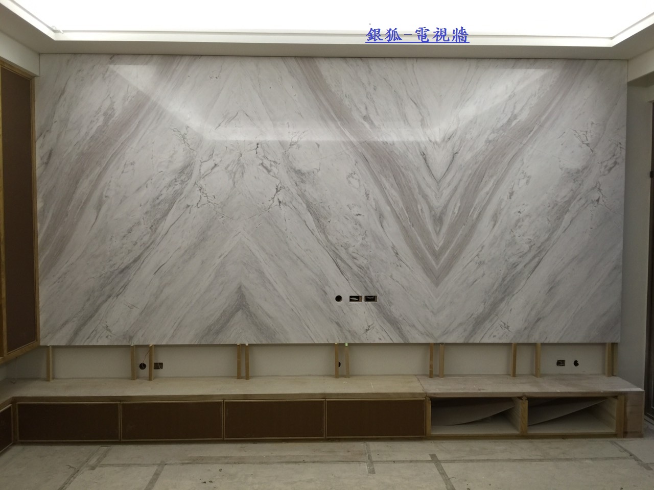 銀狐-電視牆