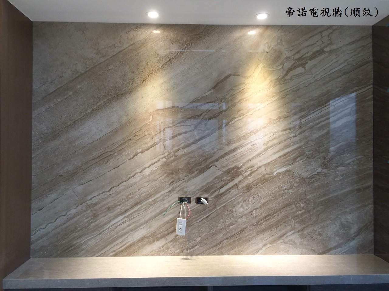 帝諾-電視牆