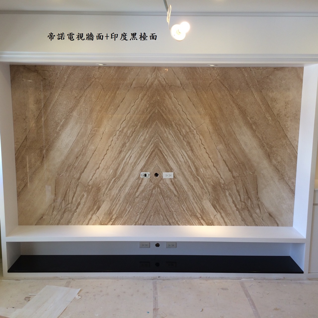 帝諾-電視牆