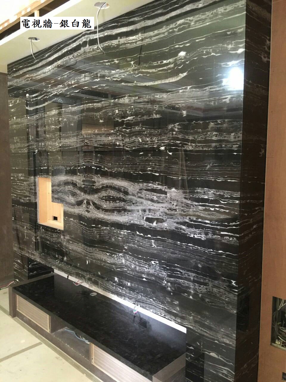 銀白龍-電視牆