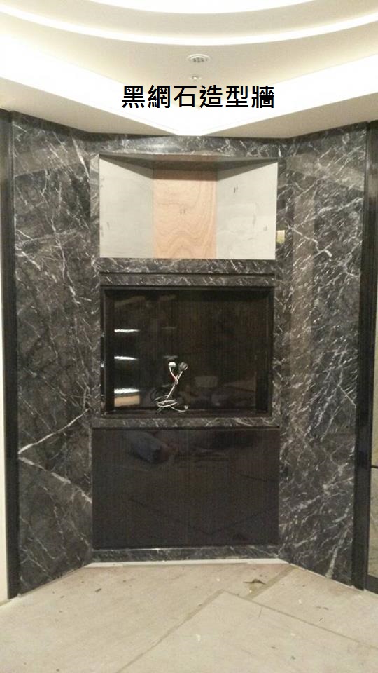 黑網石-造型牆