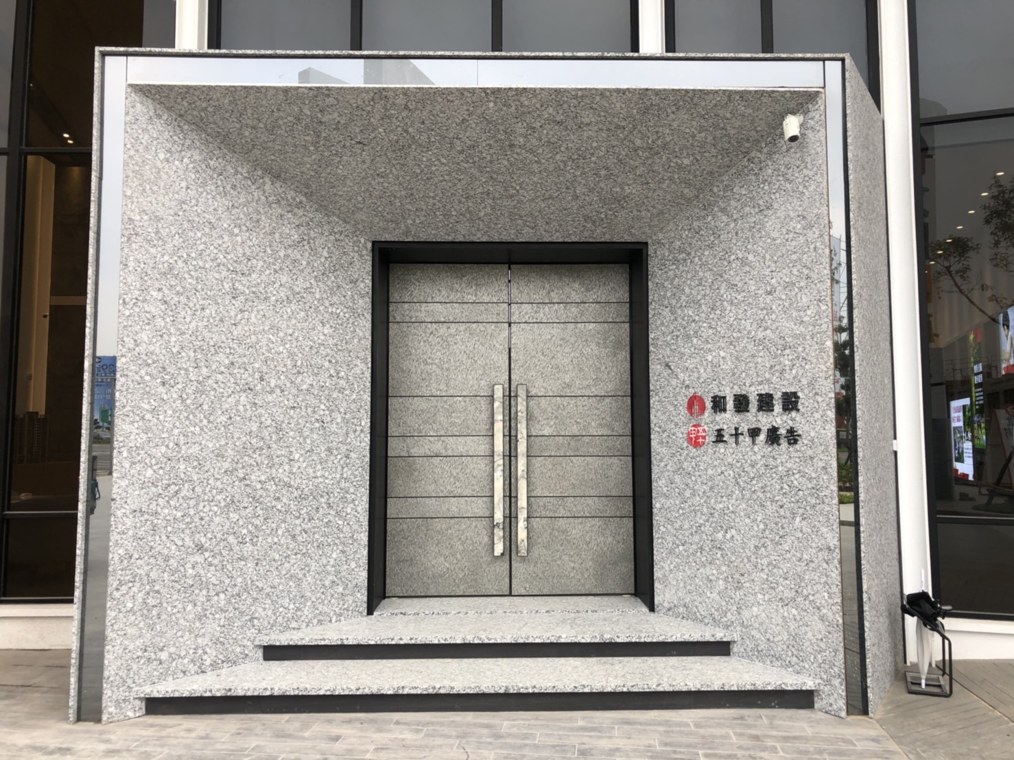 浪花白復古面-大門口