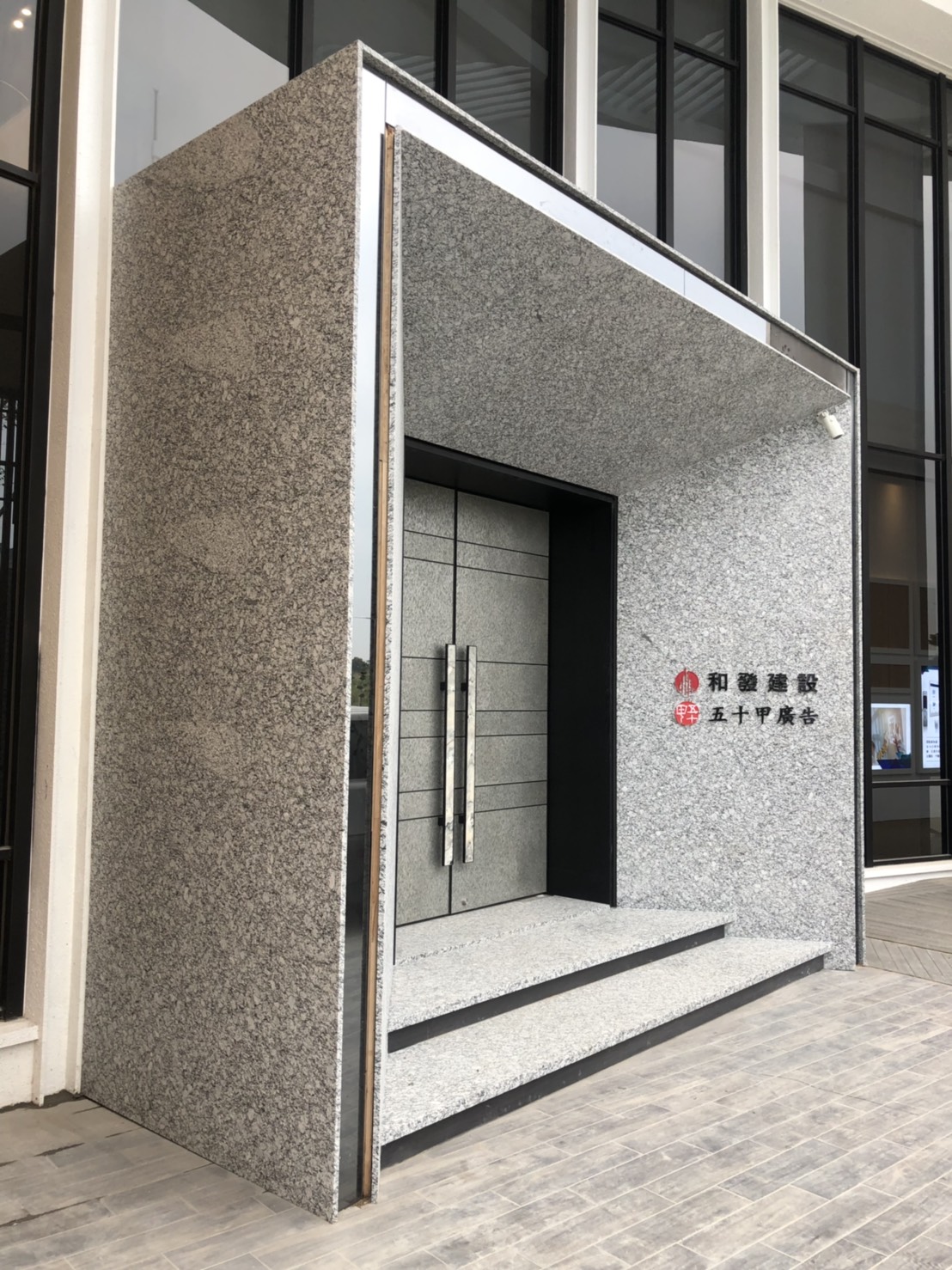 浪花白復古面-大門口